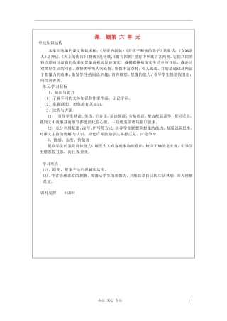山西省广灵县第三中学七年级语文上册-第六单元学案-人教新课标版