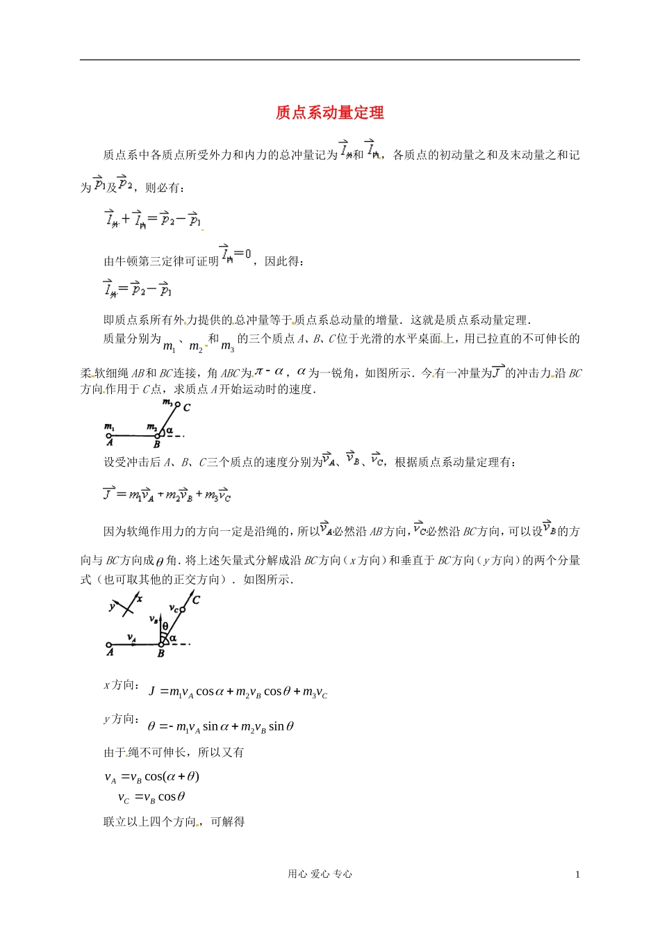 河北省沧州市2012届高考物理一轮复习-质点系动量定理_第1页