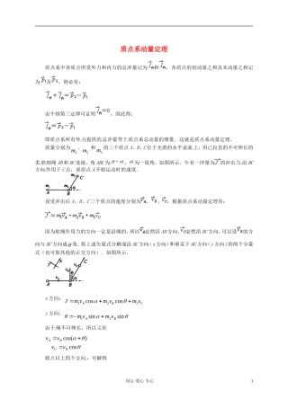 河北省沧州市2012届高考物理一轮复习-质点系动量定理