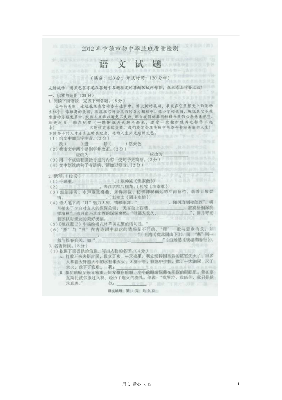 福建省宁德市2012届九年级语文毕业班质量检查考试试题(扫描版)_第1页