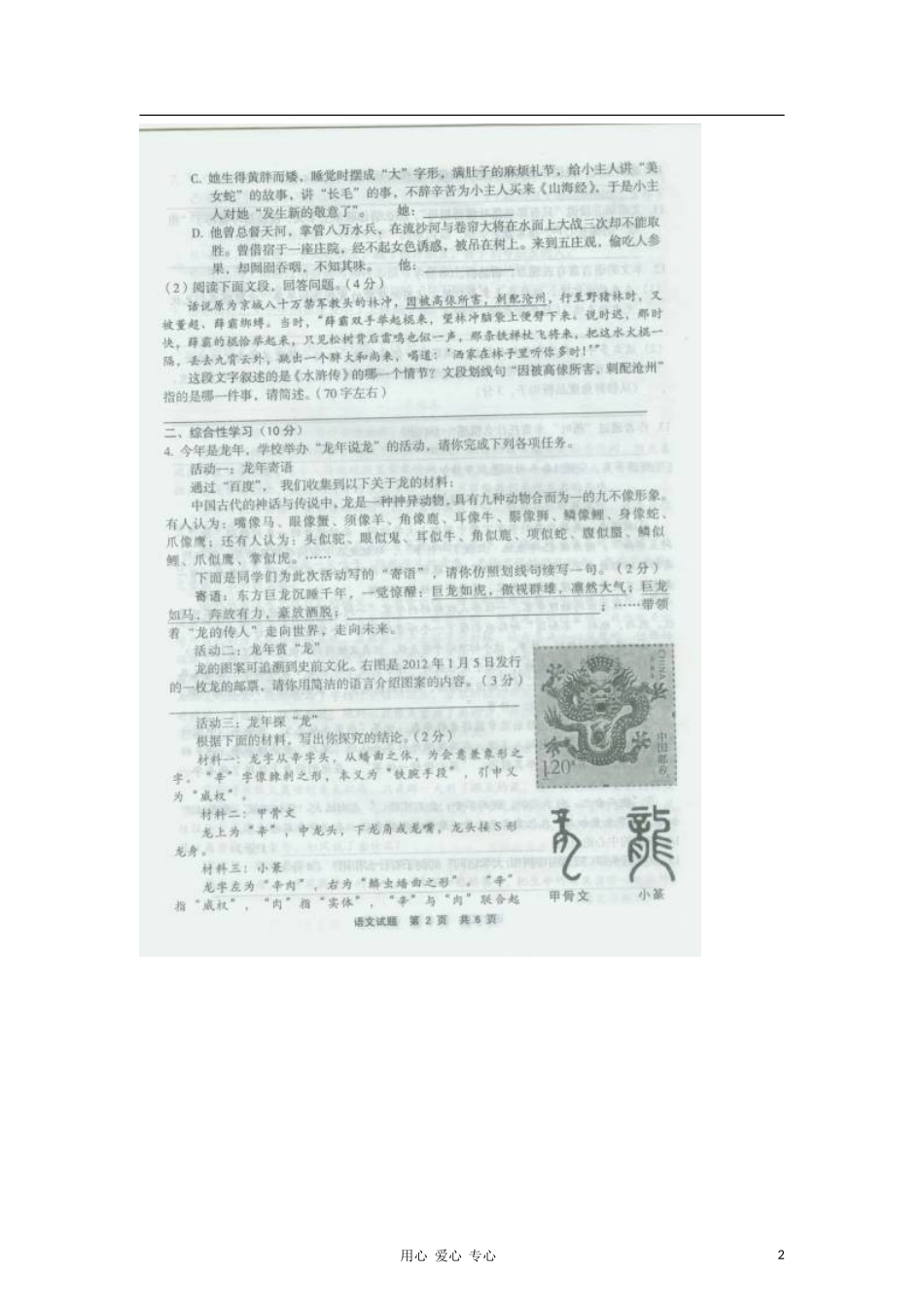 福建省宁德市2012届九年级语文毕业班质量检查考试试题(扫描版)_第2页
