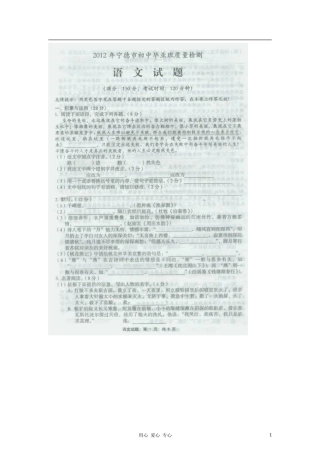 福建省宁德市2012届九年级语文毕业班质量检查考试试题(扫描版)
