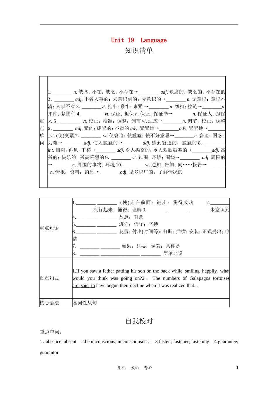 高中英语一轮复习-Part-I-Unit-19-Language学案-北师大版_第1页