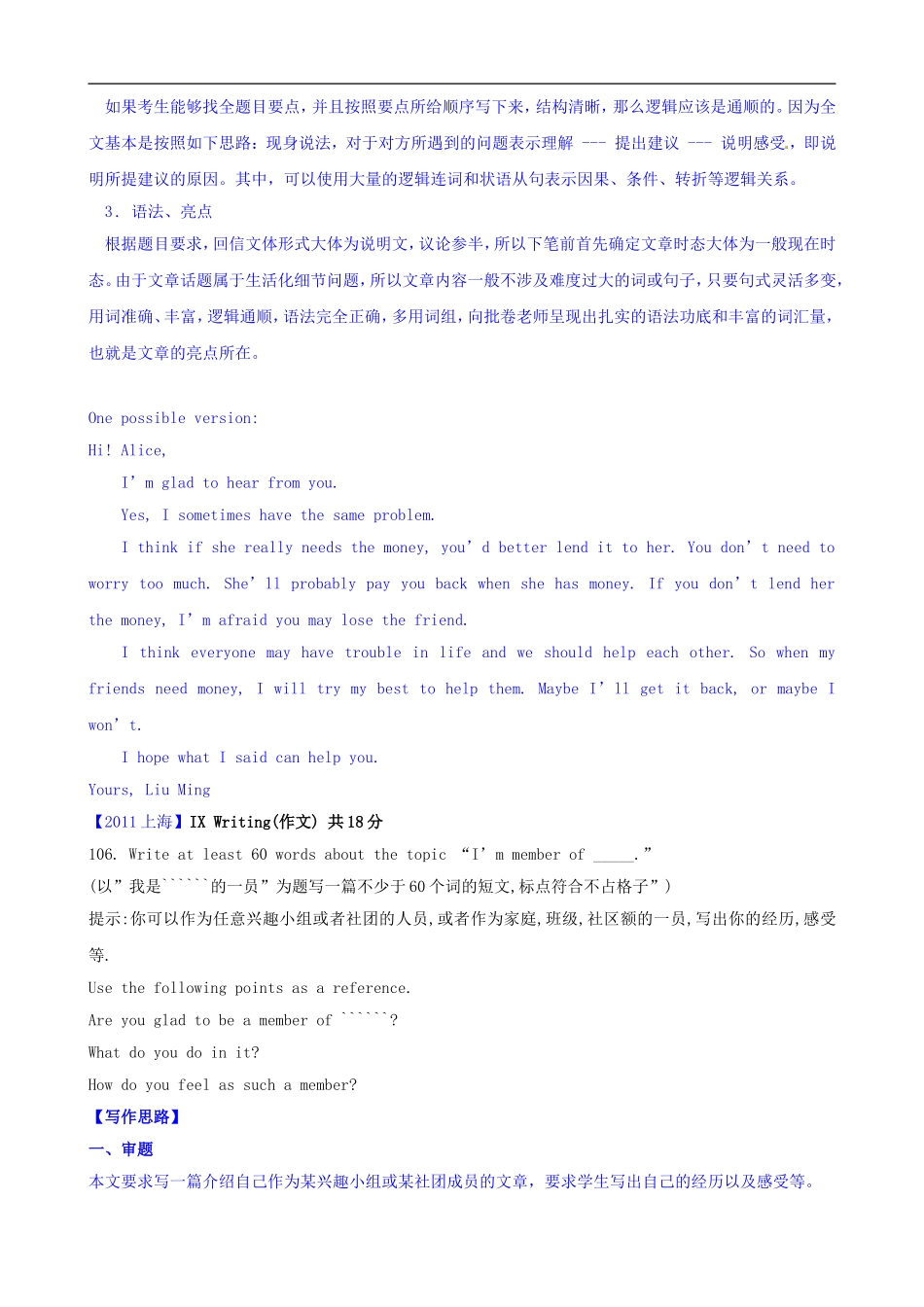 【三年经典】全国各地2011-2013中考英语试题分类汇编-书面表达_第2页