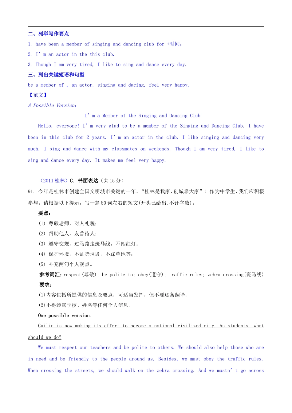 【三年经典】全国各地2011-2013中考英语试题分类汇编-书面表达_第3页