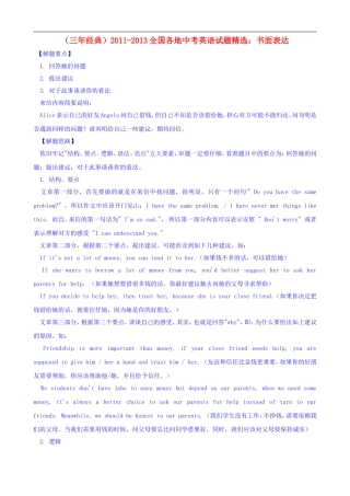 【三年经典】全国各地2011-2013中考英语试题分类汇编-书面表达
