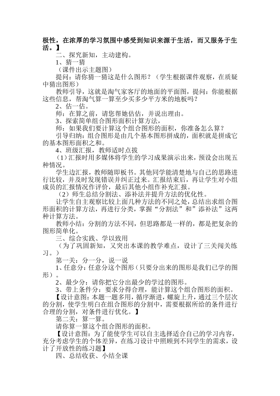 组合图形的面积说课稿_第2页