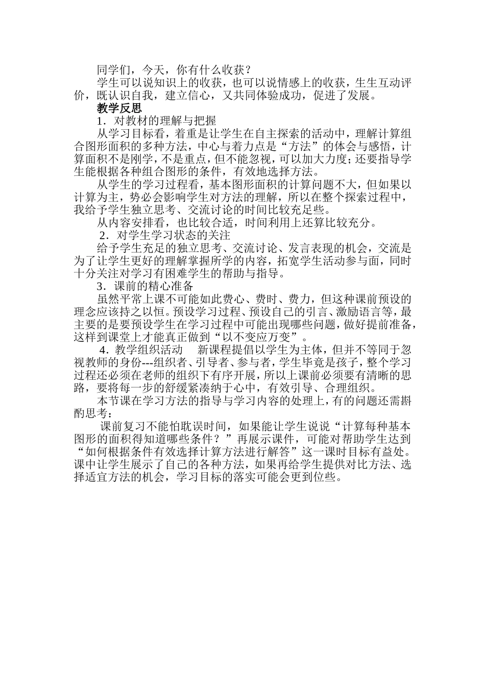 组合图形的面积说课稿_第3页