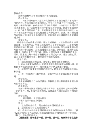 组合图形的面积说课稿