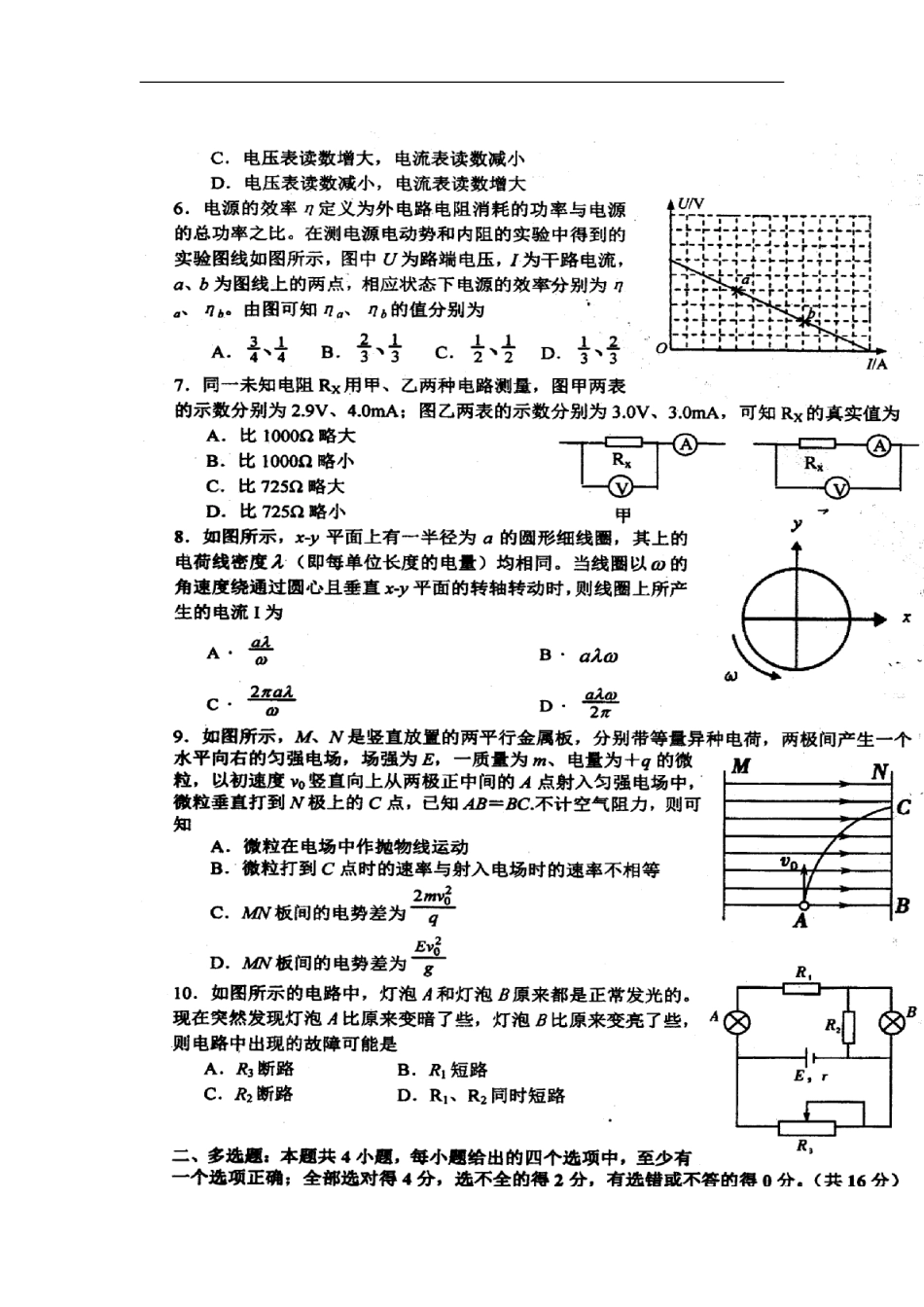 浙江省杭州市2012-2013学年高二物理上学期期中试题(扫描版)新人教版_第3页