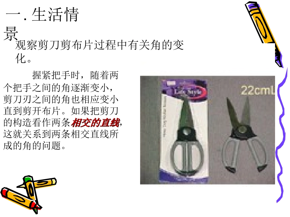 相交线与平行线--5.1.1相交线-_第2页