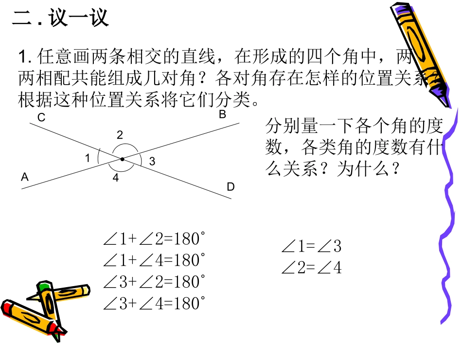 相交线与平行线--5.1.1相交线-_第3页