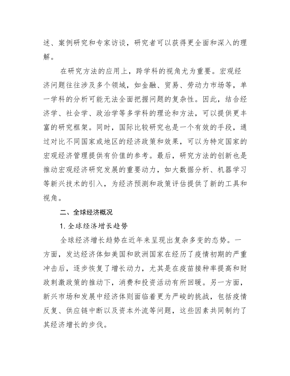 2024年全国新能源行业未来发展分析报告_第3页