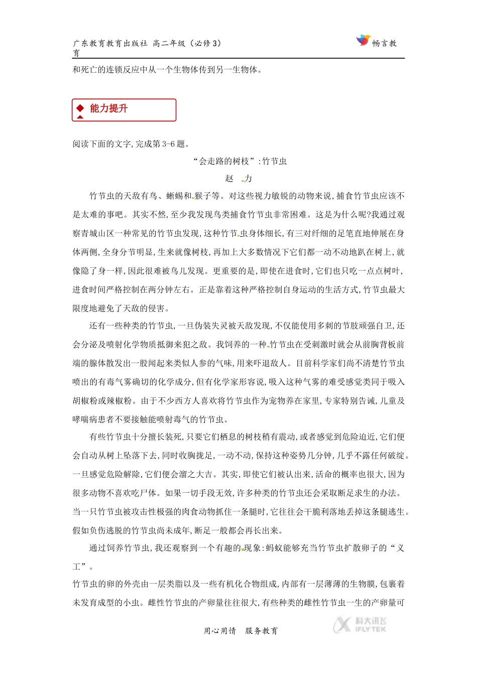 【同步练习】《寂静的春天》(节选)(粤教版)_第2页