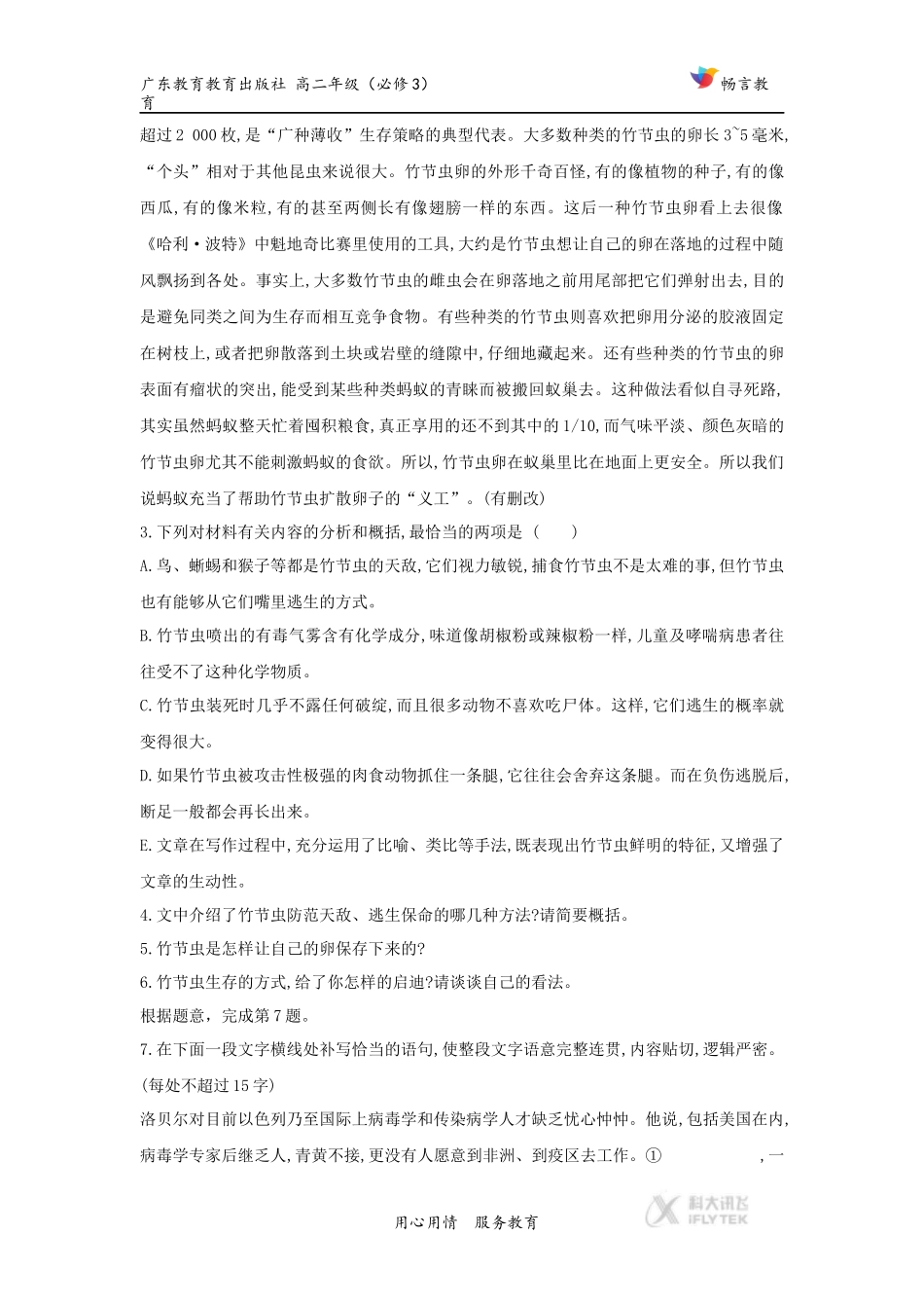 【同步练习】《寂静的春天》(节选)(粤教版)_第3页