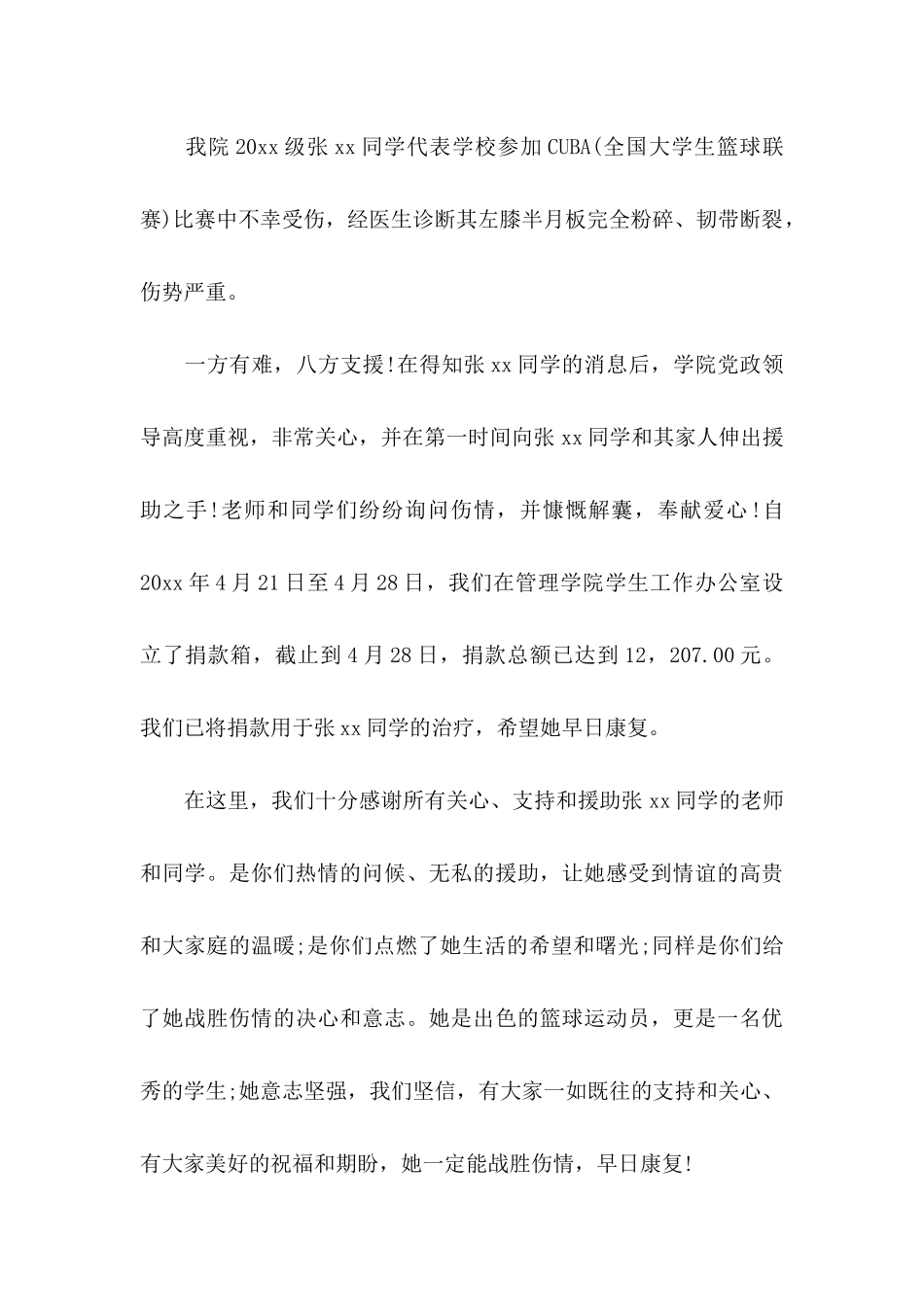 募捐感谢信7篇_第2页