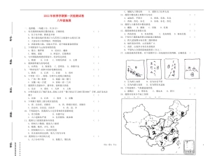 2012年秋季学期八年级地理第一次检测试卷(无答案)