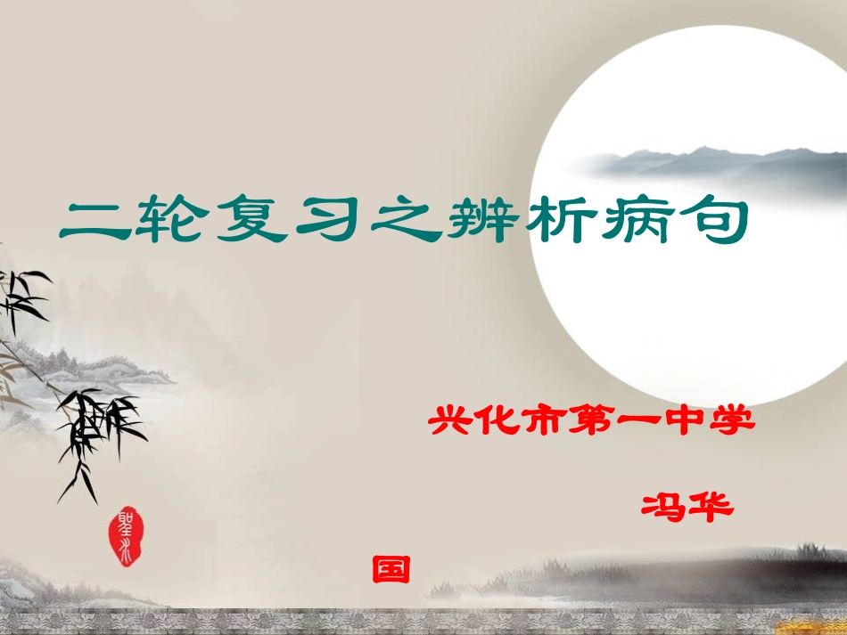 病句与佳句-(4)_第1页