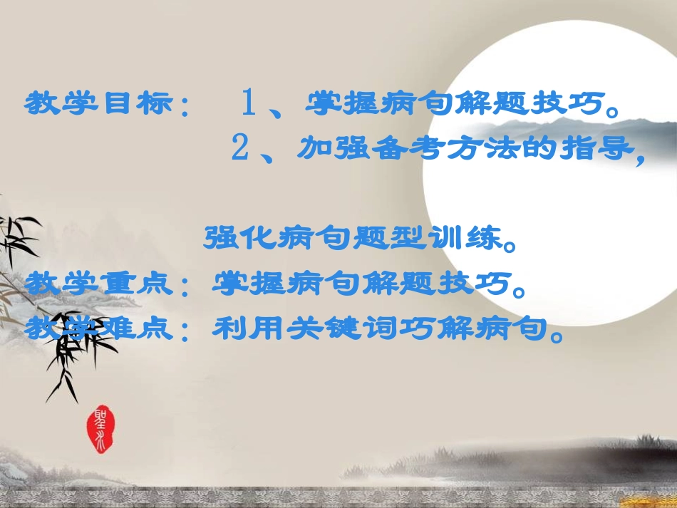 病句与佳句-(4)_第2页