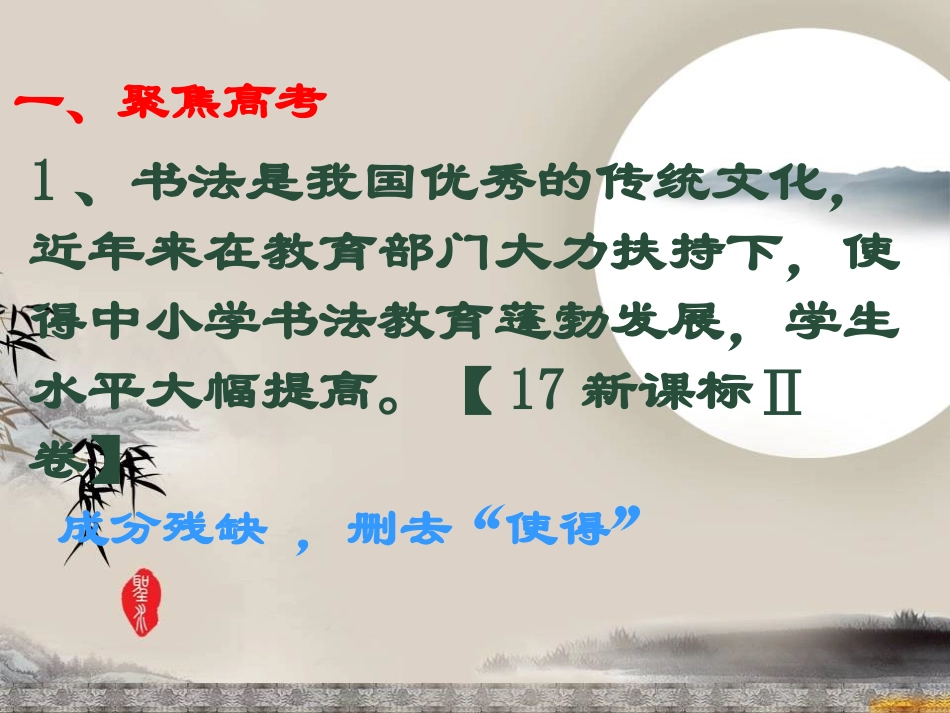 病句与佳句-(4)_第3页