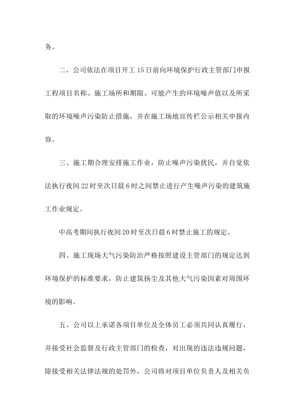 企业环境保护承诺书范文_第2页