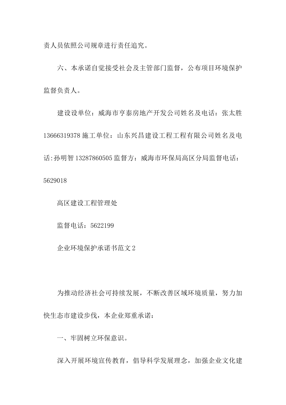 企业环境保护承诺书范文_第3页