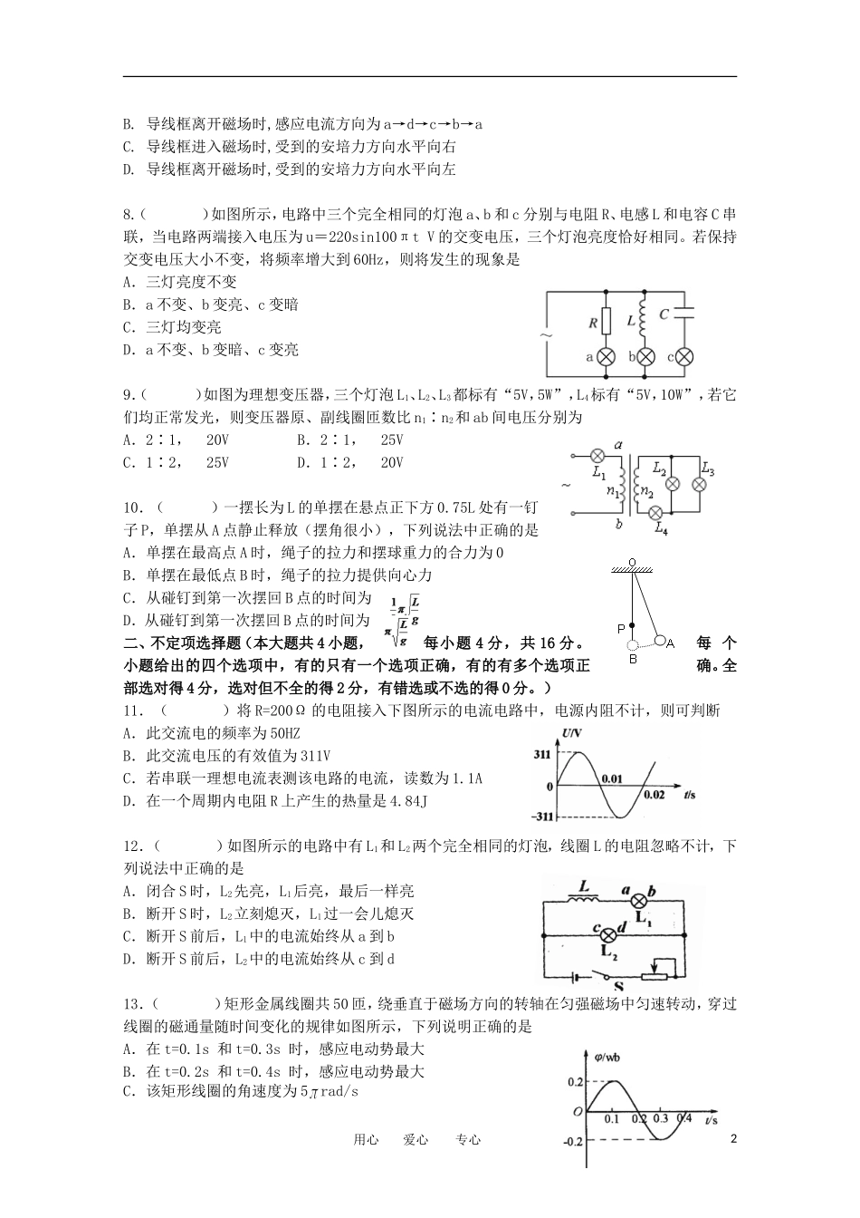 浙江省嘉兴市八校2011-2012学年高二物理第二学期期中联考试卷_第2页