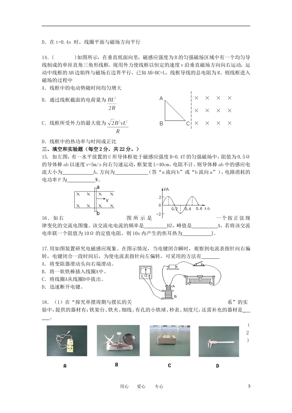 浙江省嘉兴市八校2011-2012学年高二物理第二学期期中联考试卷_第3页