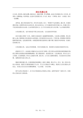 高中语文-那红色蒲公英作文素材