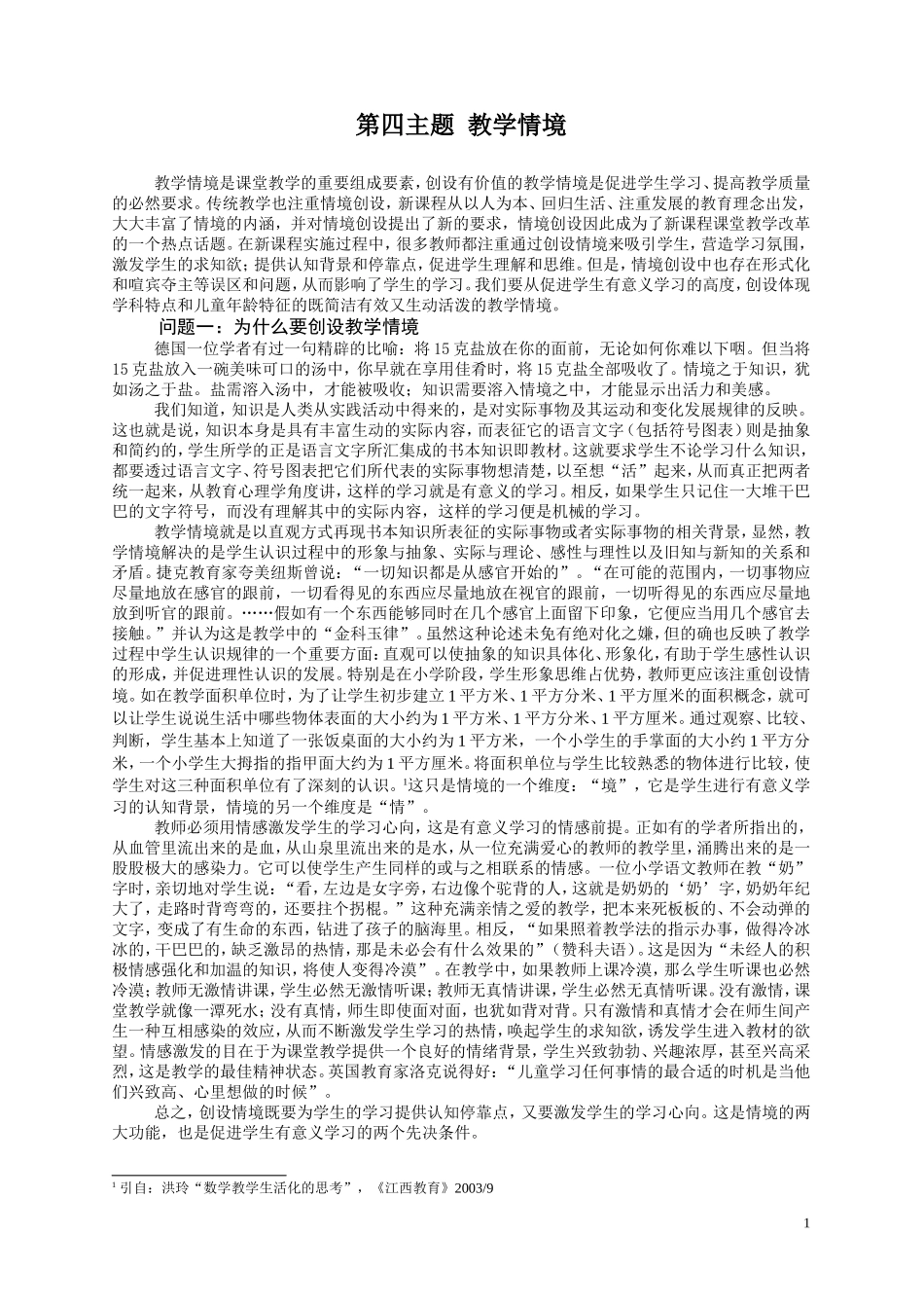 第四主题教学情境_第1页