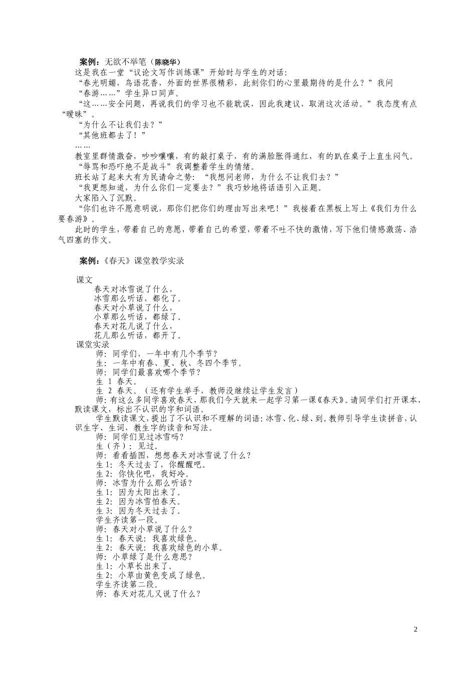 第四主题教学情境_第2页