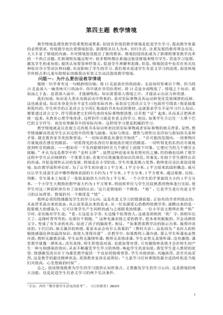 第四主题教学情境