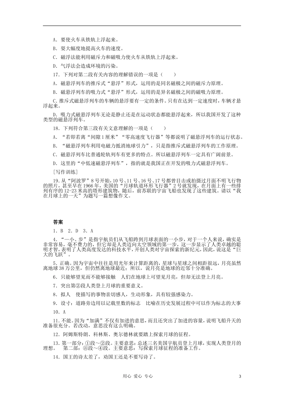 七年级语文上册-《月亮上的足迹》习题精选-人教新课标版_第3页