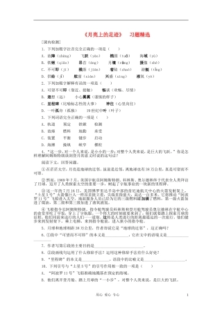 七年级语文上册-《月亮上的足迹》习题精选-人教新课标版