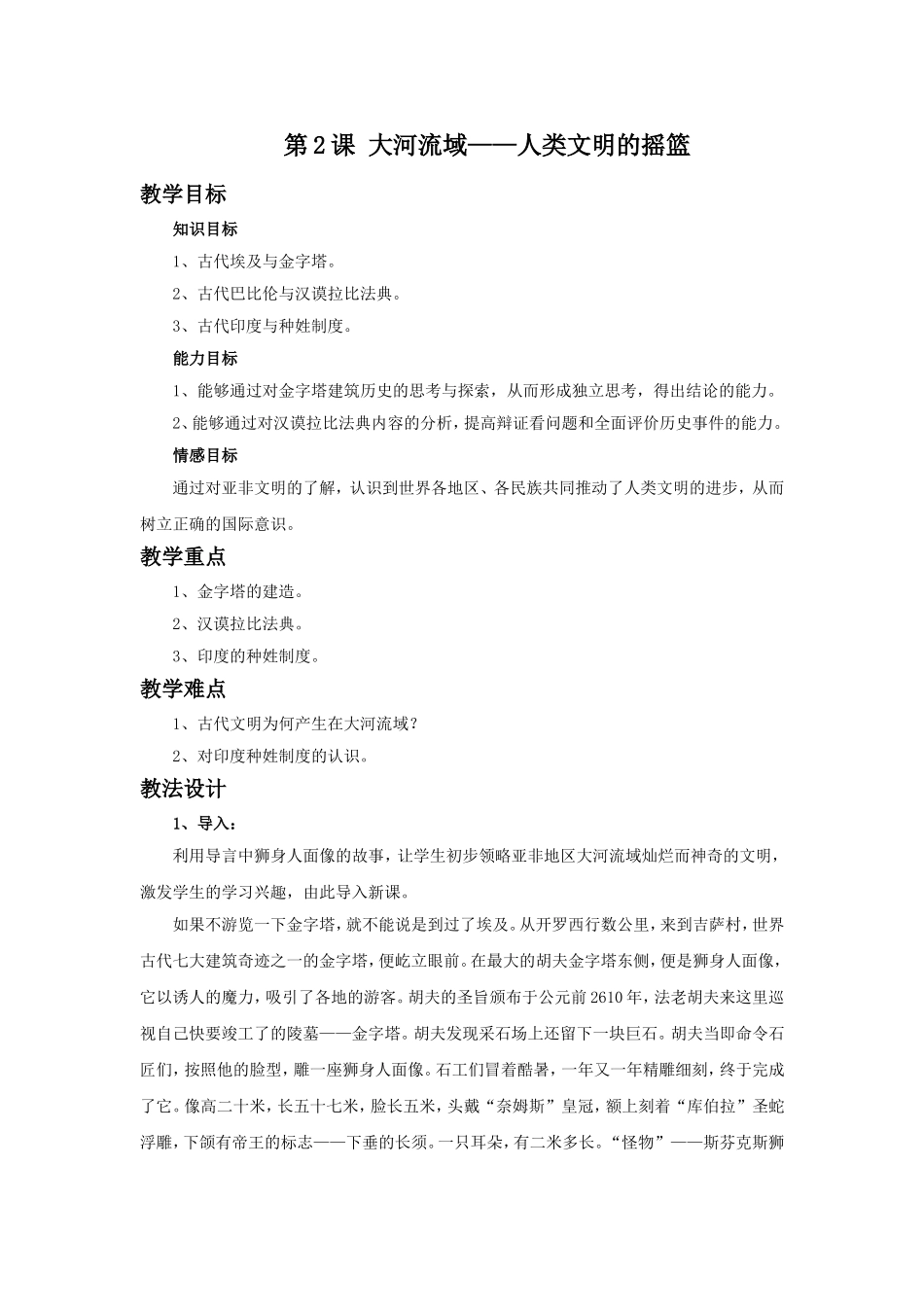 《大河流域——人类文明的摇篮》教学设计_第1页