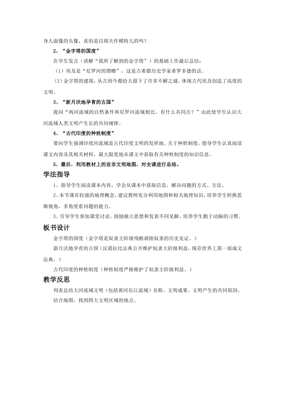 《大河流域——人类文明的摇篮》教学设计_第2页