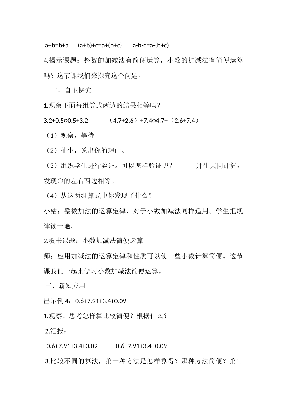 小学数学2011版本小学四年级小数加减的简便运算_第2页