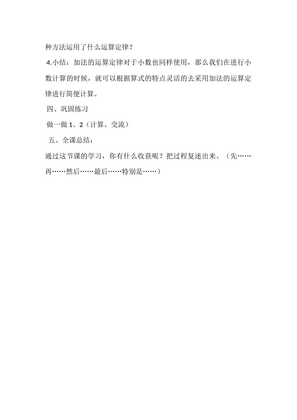 小学数学2011版本小学四年级小数加减的简便运算_第3页