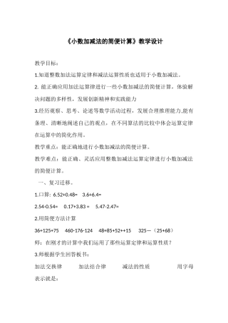 小学数学2011版本小学四年级小数加减的简便运算