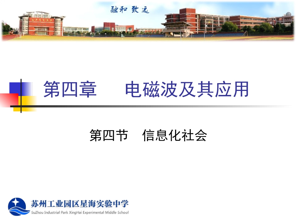 四、信息化社会_第1页