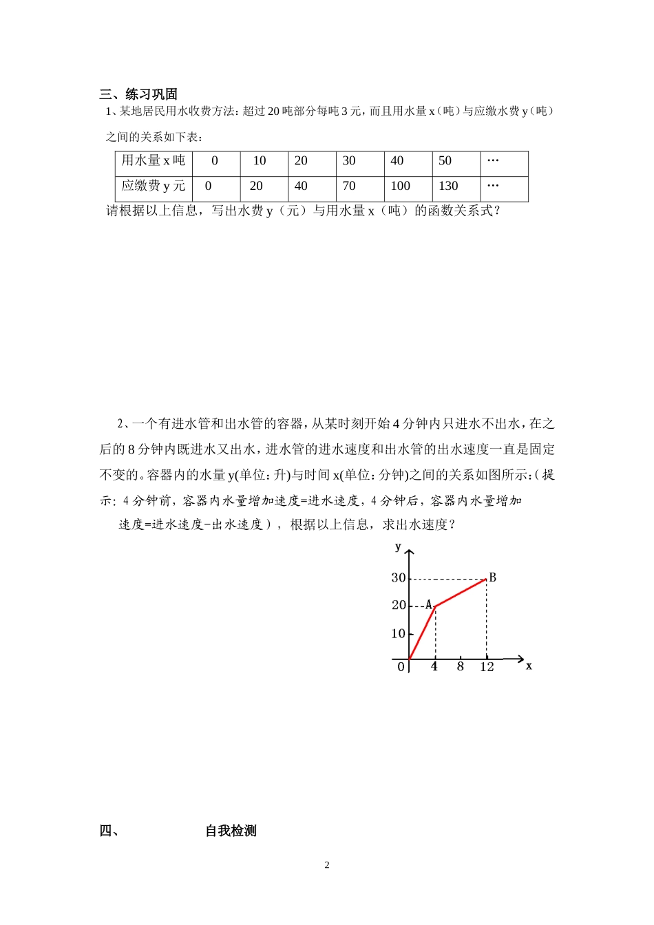 一次函数的应用(学案)_第2页