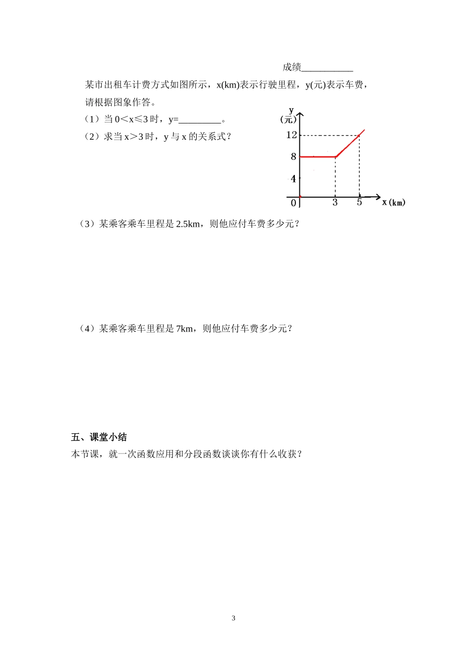 一次函数的应用(学案)_第3页