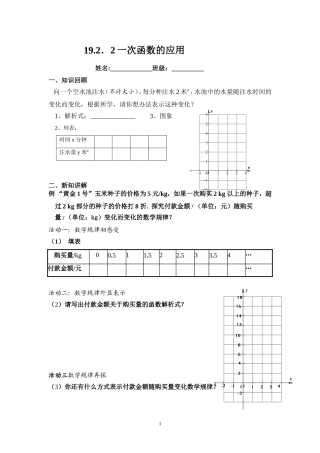 一次函数的应用(学案)