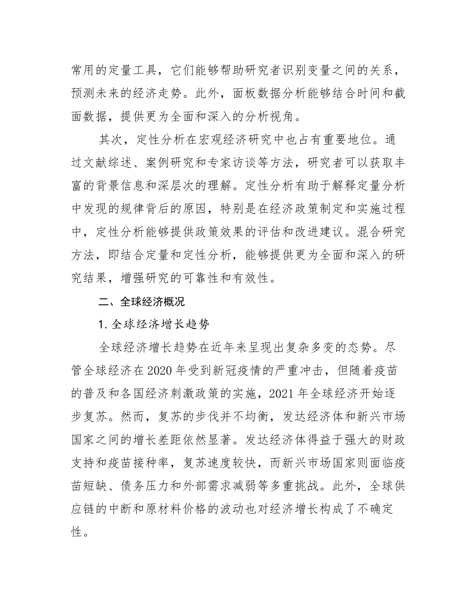 新能源现状分析及形势预测调研报告_第3页