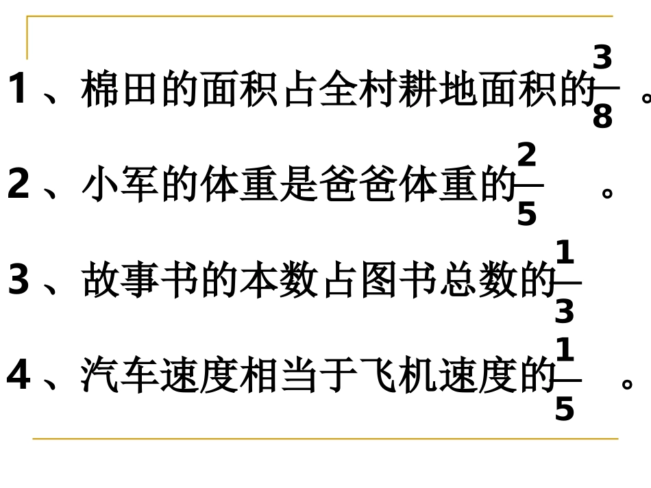 分数除法解决问题1_第3页