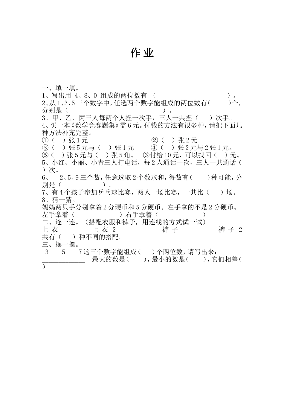 人教2011版小学数学三年级简单的搭配-(2)_第1页