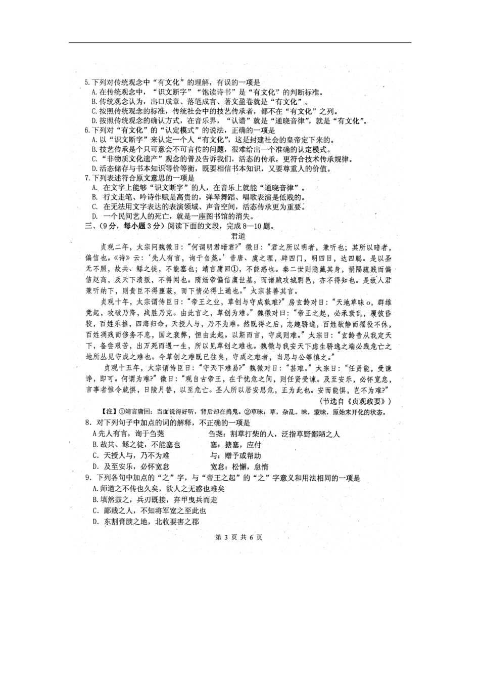 四川省2013届高三语文上学期期末模拟考试(扫描版)_第3页