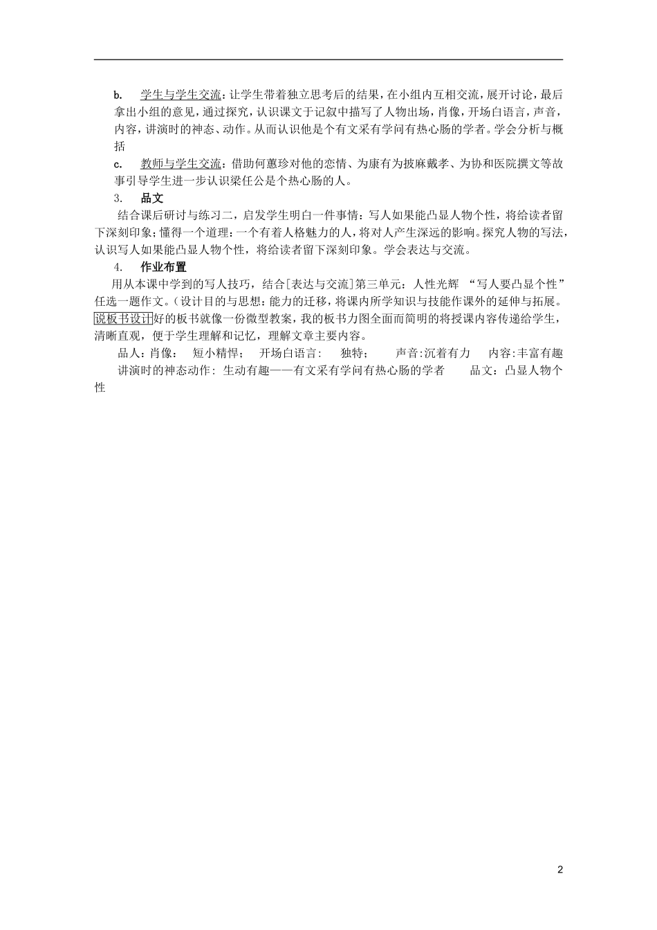 高中语文-3.9《记梁任公先生的一次演讲》说课稿-新人教版必修1_第2页