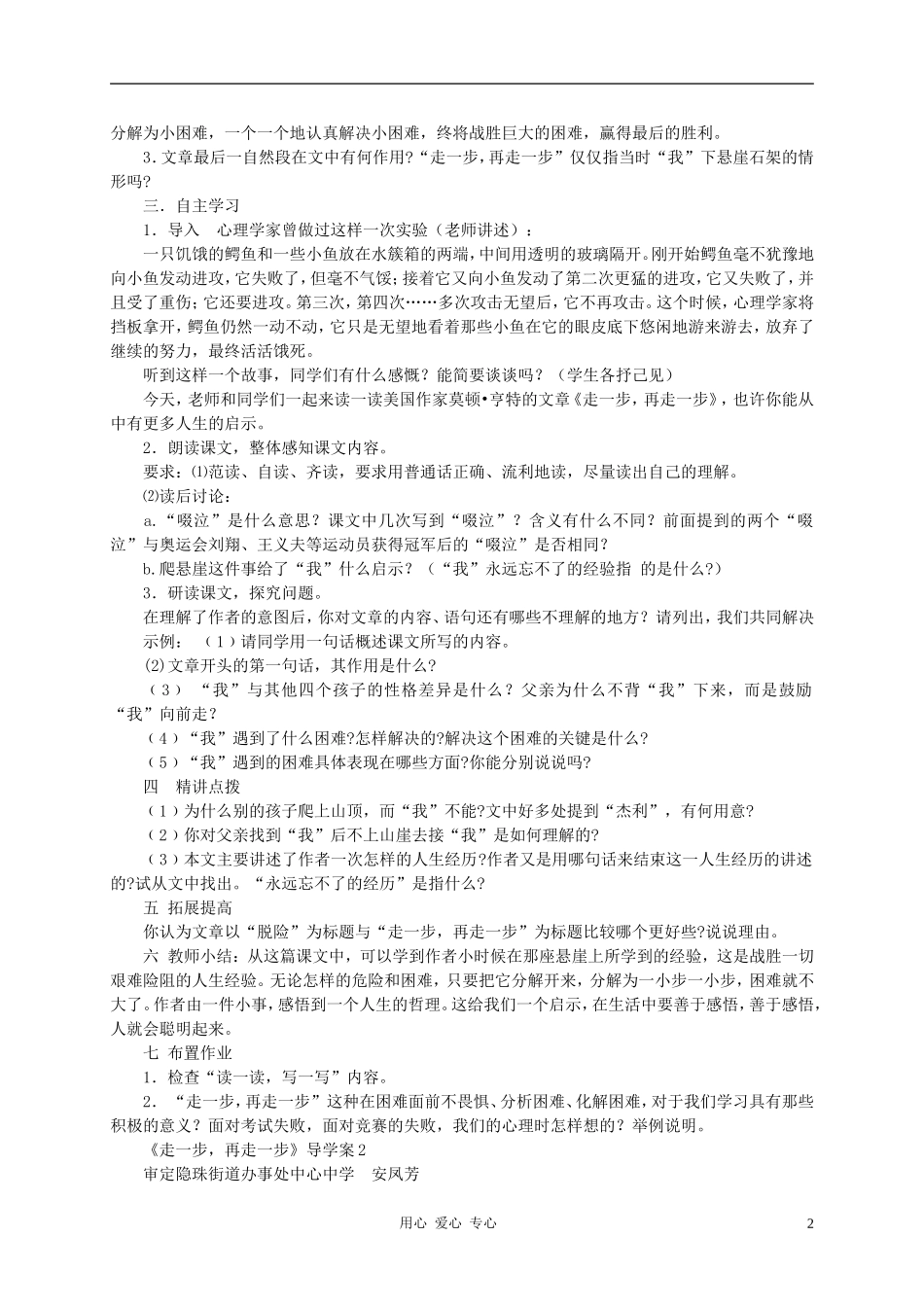 七年级语文上册-《走一步-再走一步》导学案两则-人教新课标版_第2页
