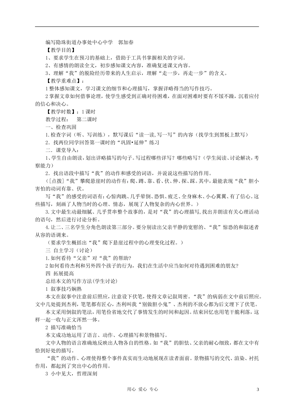 七年级语文上册-《走一步-再走一步》导学案两则-人教新课标版_第3页